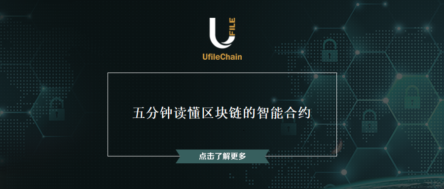 区块链智能合约(智能合约运用了什么技术)