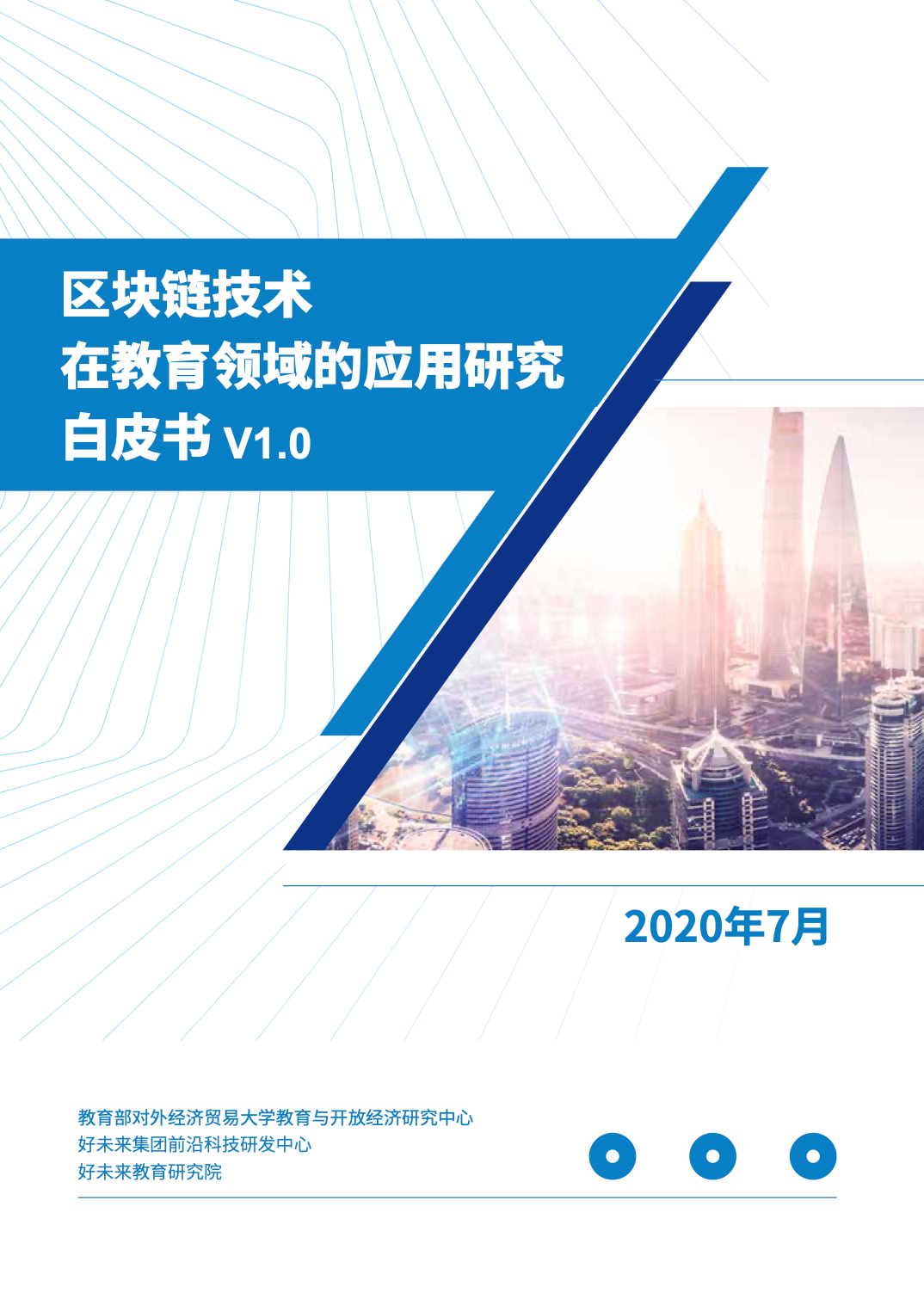 区块链教育(区块链教育培训中心)