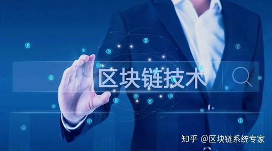 知乎区块链(区块链知识付费平台) 知乎区块链(区块链知识付费平台)