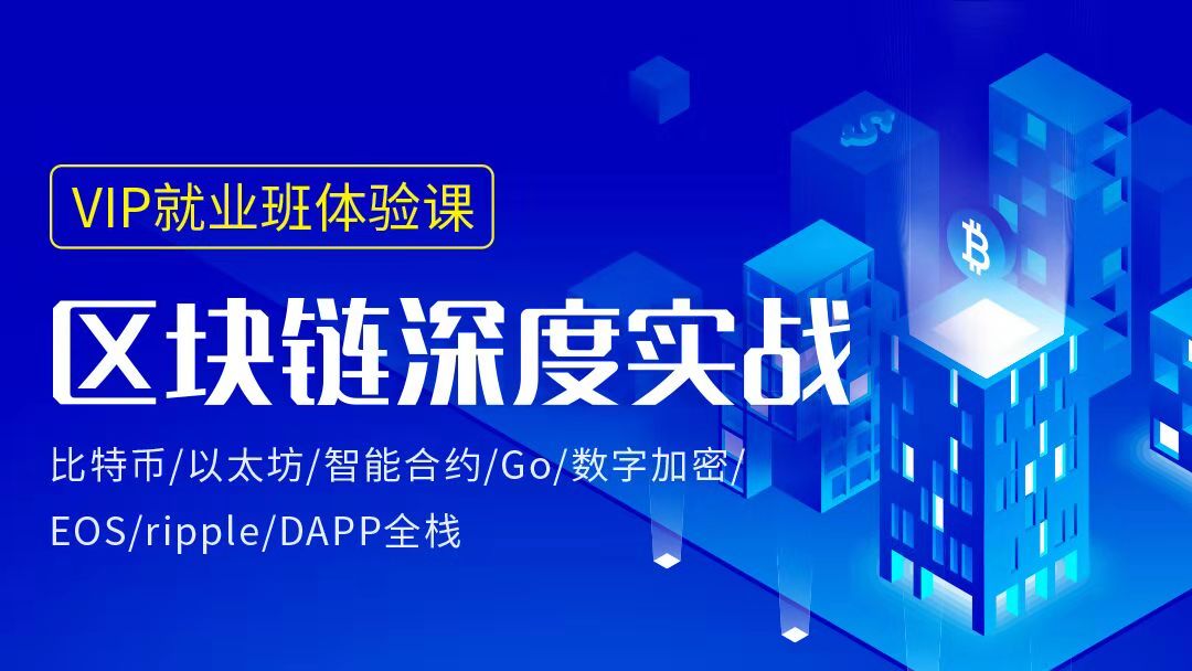 区块链学校(区块链技术学院介绍)