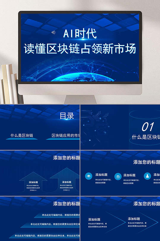 区块链ppt(区块链ppt图片)