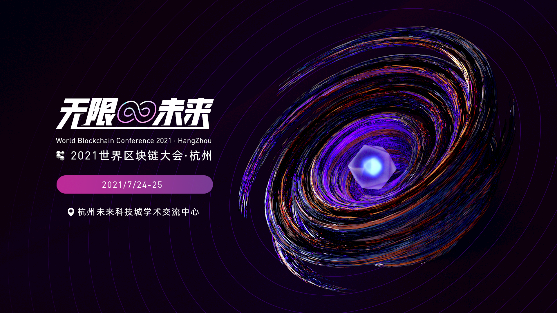 杭州区块链(杭州区块链会议) 杭州区块链(杭州区块链会议)