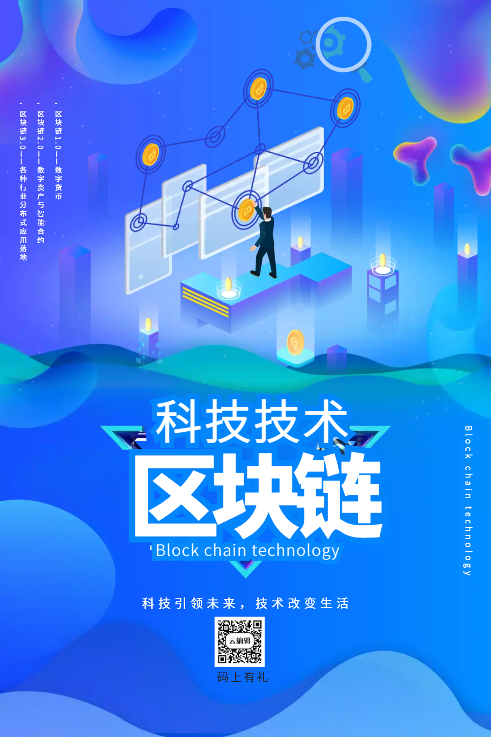 区块链制作(区块链app制作)