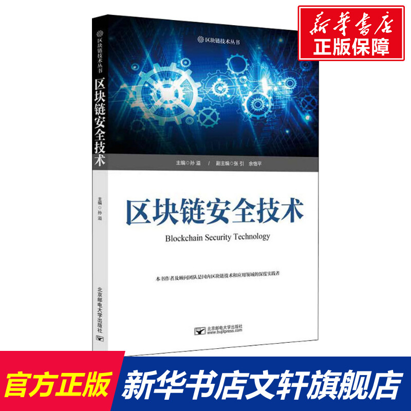 区块链安全(区块链安全技术包括什么)