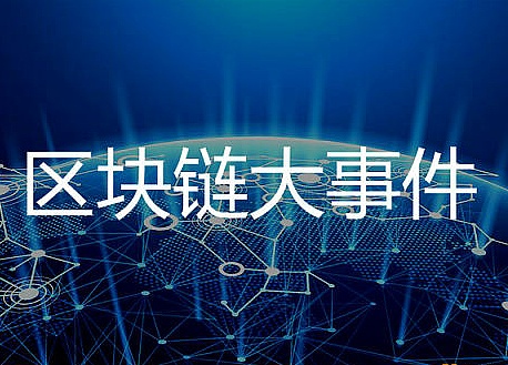 国内区块链(国内区块链考研大学)