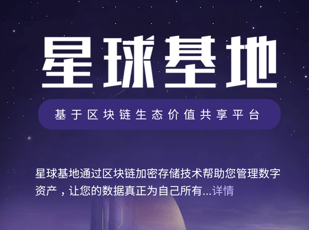 星球区块链(网易星球交易所是正规还是仿)