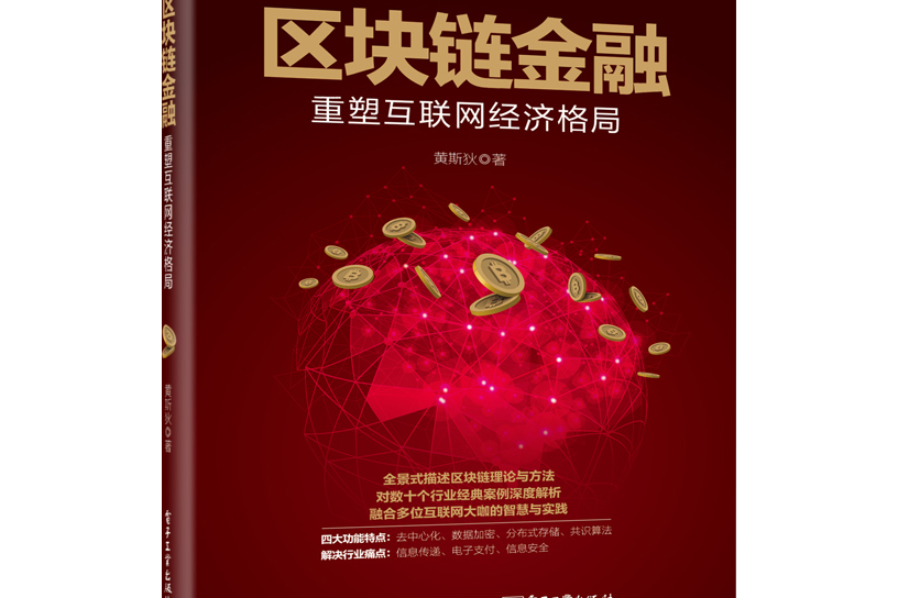 区块链书籍(区块链书籍下载排行榜)