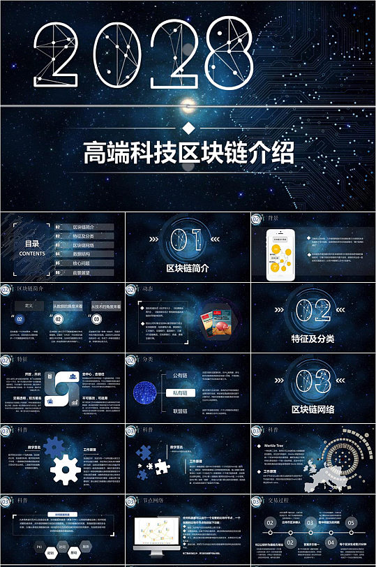 区块链ppt(区块链ppt课件)