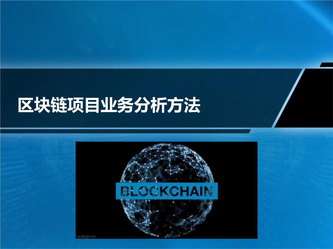 区块链项目(区块链项目测评一答案)