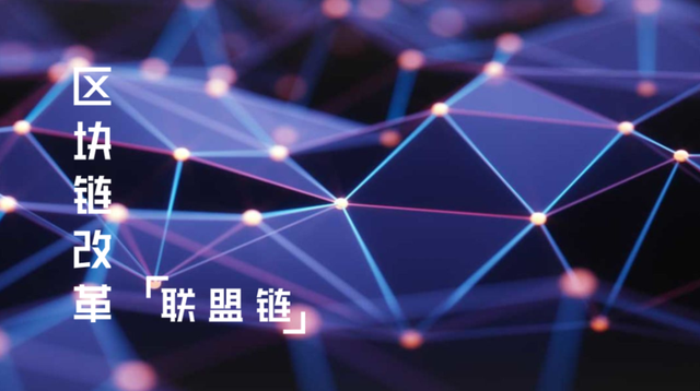 区块链联盟链(区块链联盟链是什么意思)