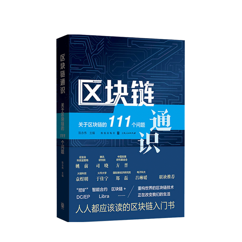 区块链入门(区块链入门108个知识点)
