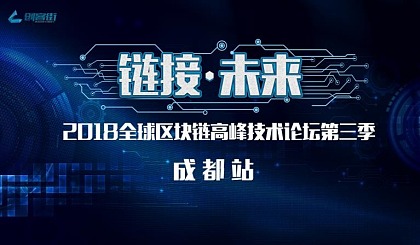 成都区块链(成都区块链公司)