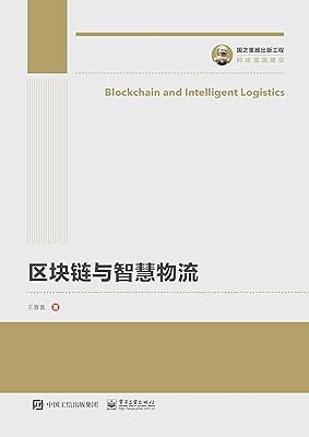 物流区块链(物流区块链是什么意思)