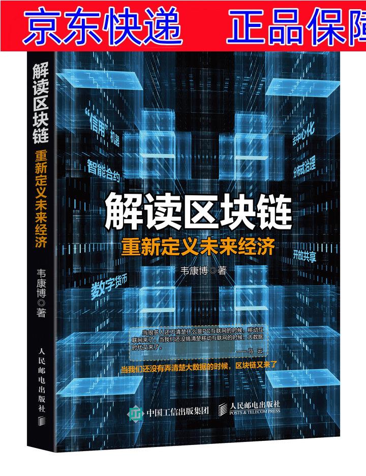 区块链是什么通俗解释(区块链到底是什么意思?)