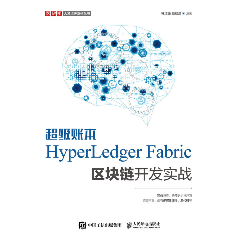 区块链开发(区块链开发从入门到精通)