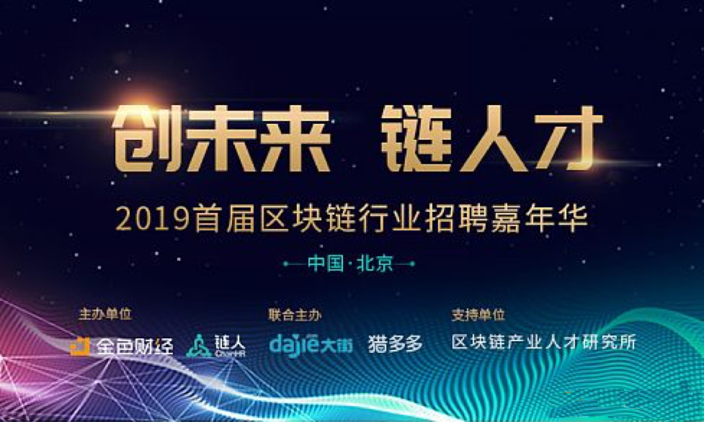 区块链招聘(区块链招聘网)