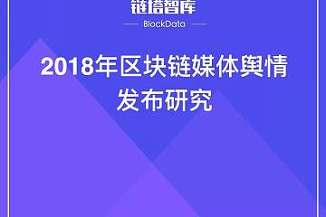 区块链媒体(区块链媒体发稿)