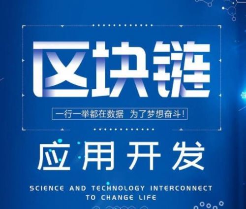 区块链定制(区块链app定制)