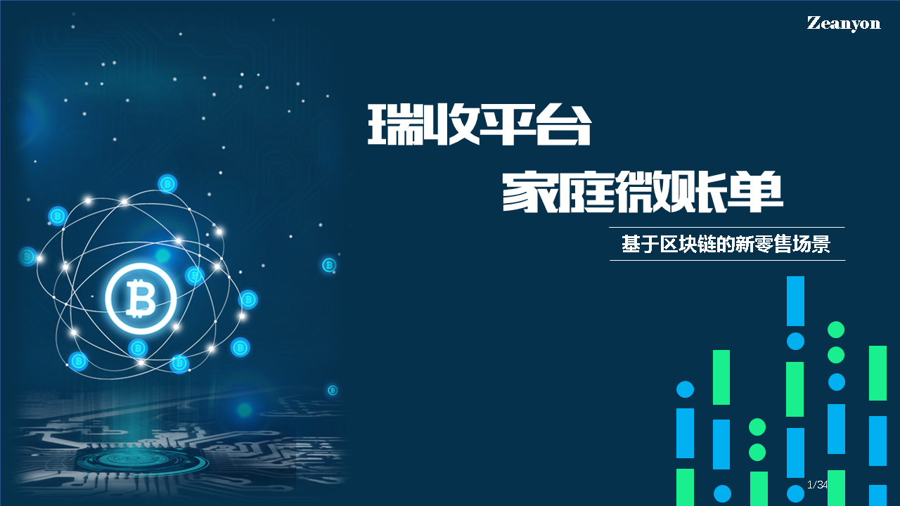 区块链零售(区块链在零售中的应用)