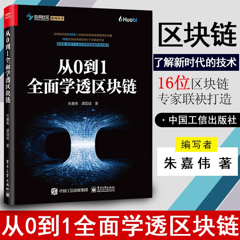 区块链书(区块链书的作者是谁?)