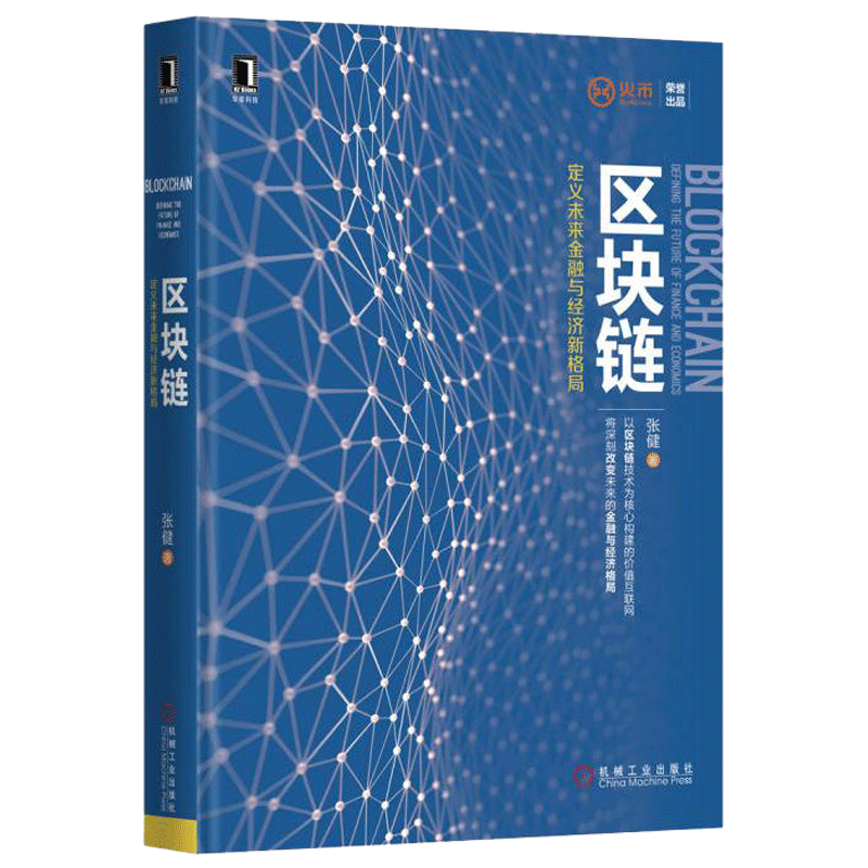 区块链书(区块链书籍在线阅读)