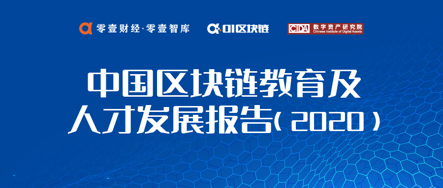 区块链与教育(区块链与教育教学融合的意义)