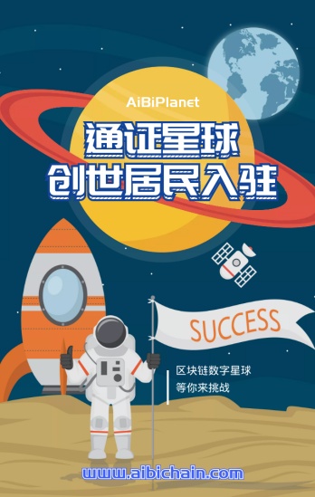区块链星球(区块链星球app)