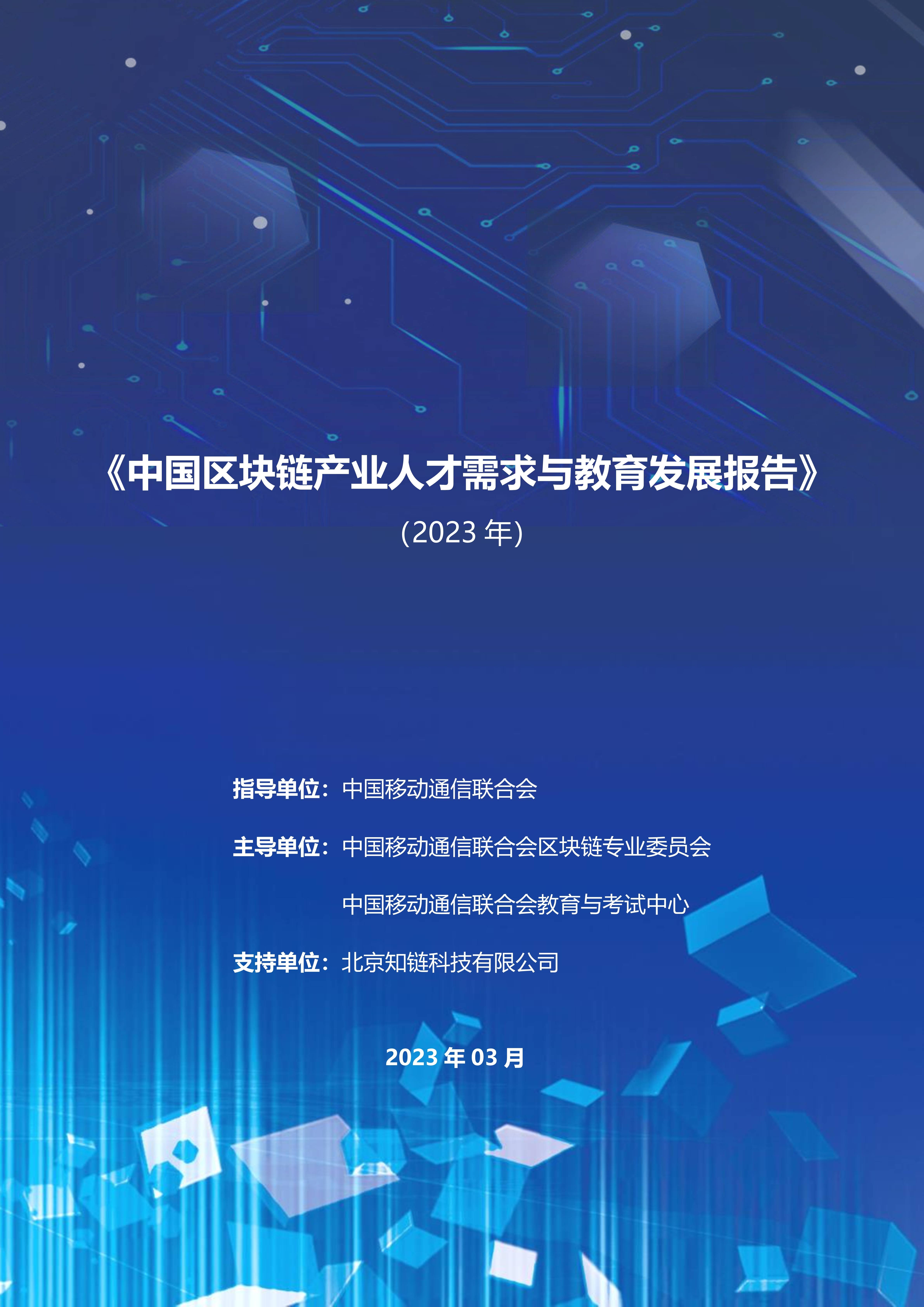 区块链与教育(区块链教育国家战略)