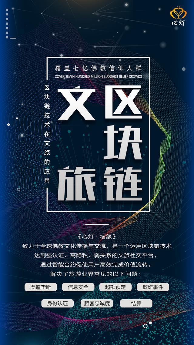 区块链旅游(区块链旅游新模式)