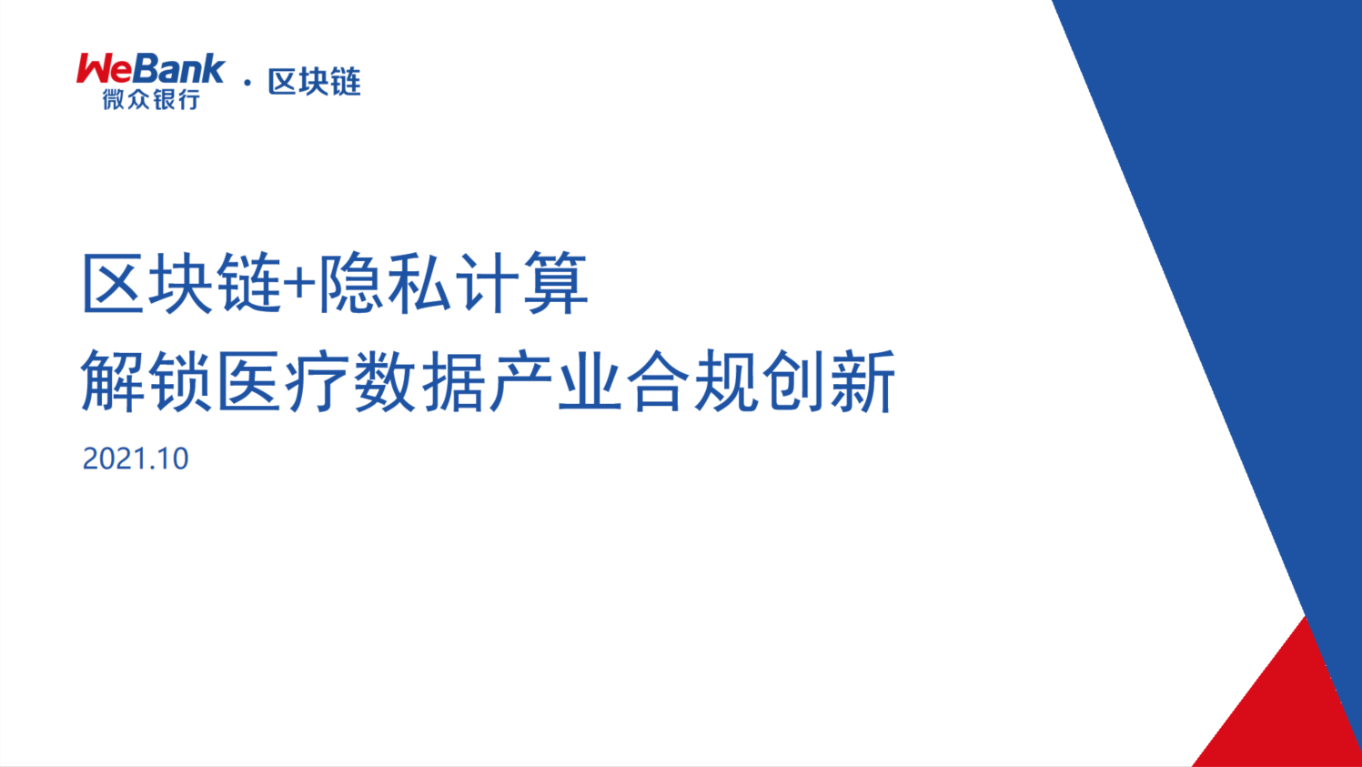 区块链与医疗(区块链与医疗健康可以带来什么)