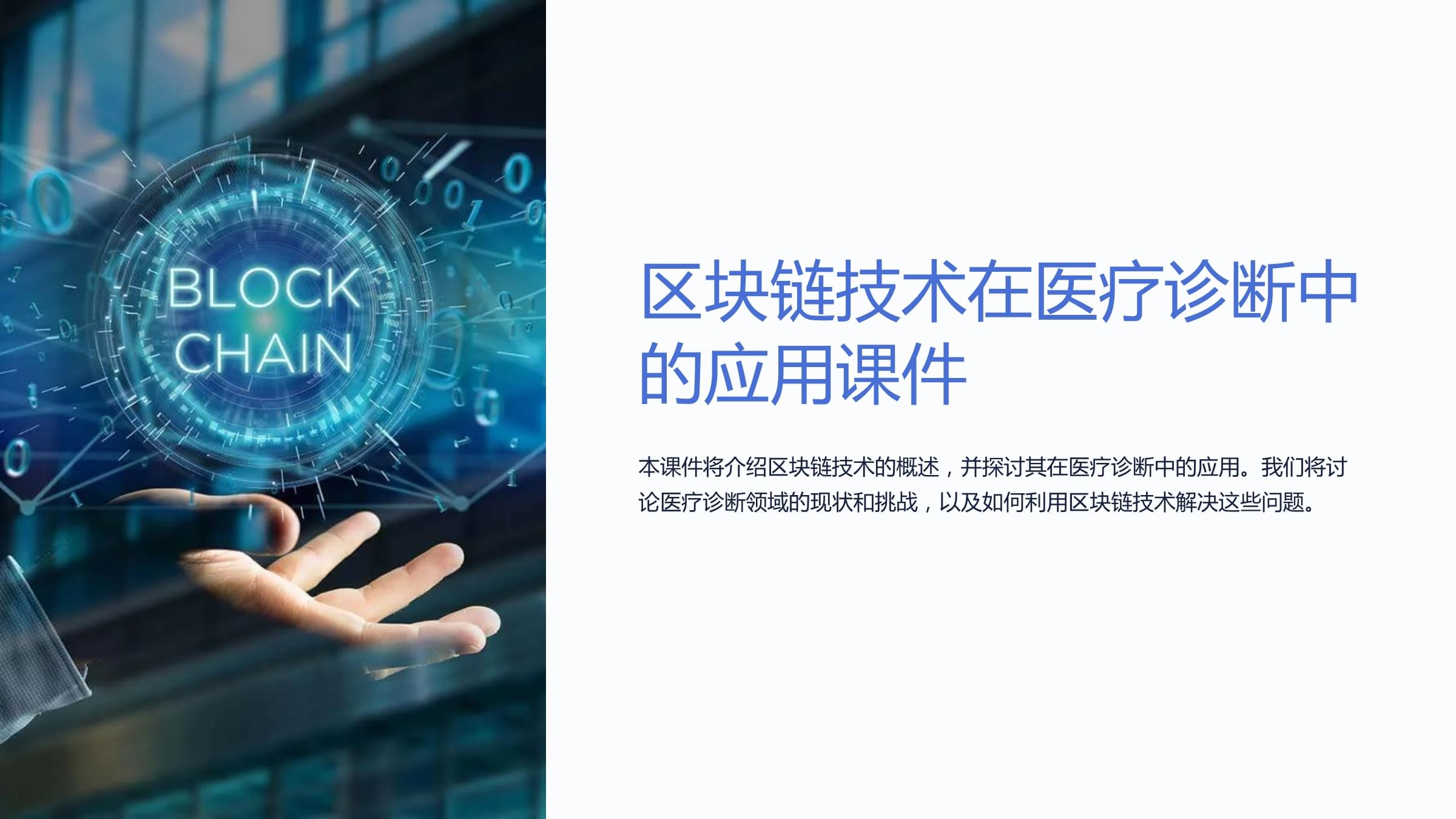 区块链与医疗(区块链医疗人员招聘)