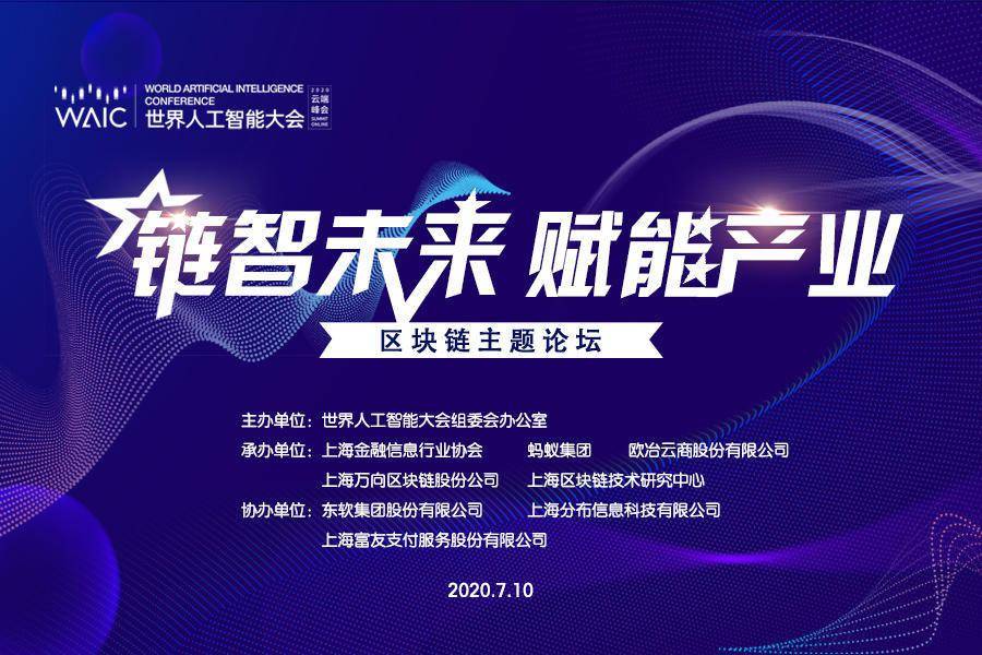 区块链论坛(区块链论坛民企)