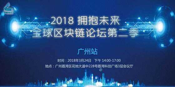 区块链论坛(区块链论坛民企)