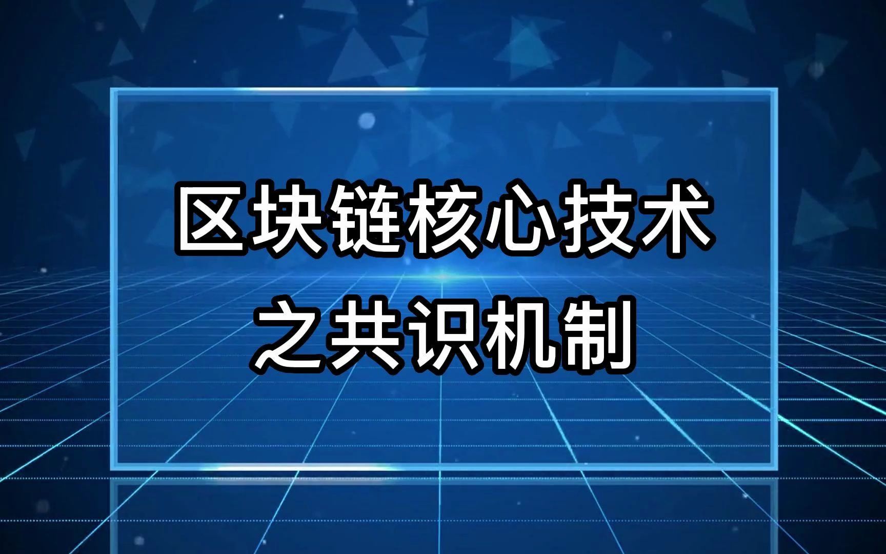 区块链的(区块链的诸多特征使其成为一项备受期待的革命性)