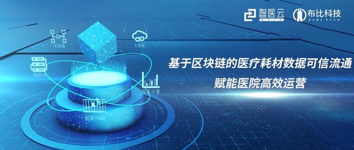 区块链医疗(区块链医疗数据)