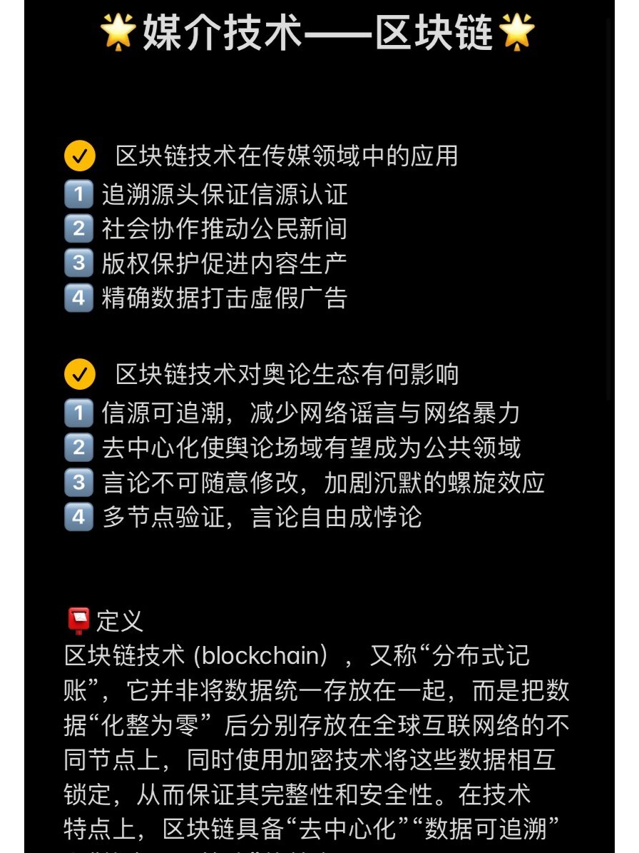 区块链媒体(区块链媒体案例)
