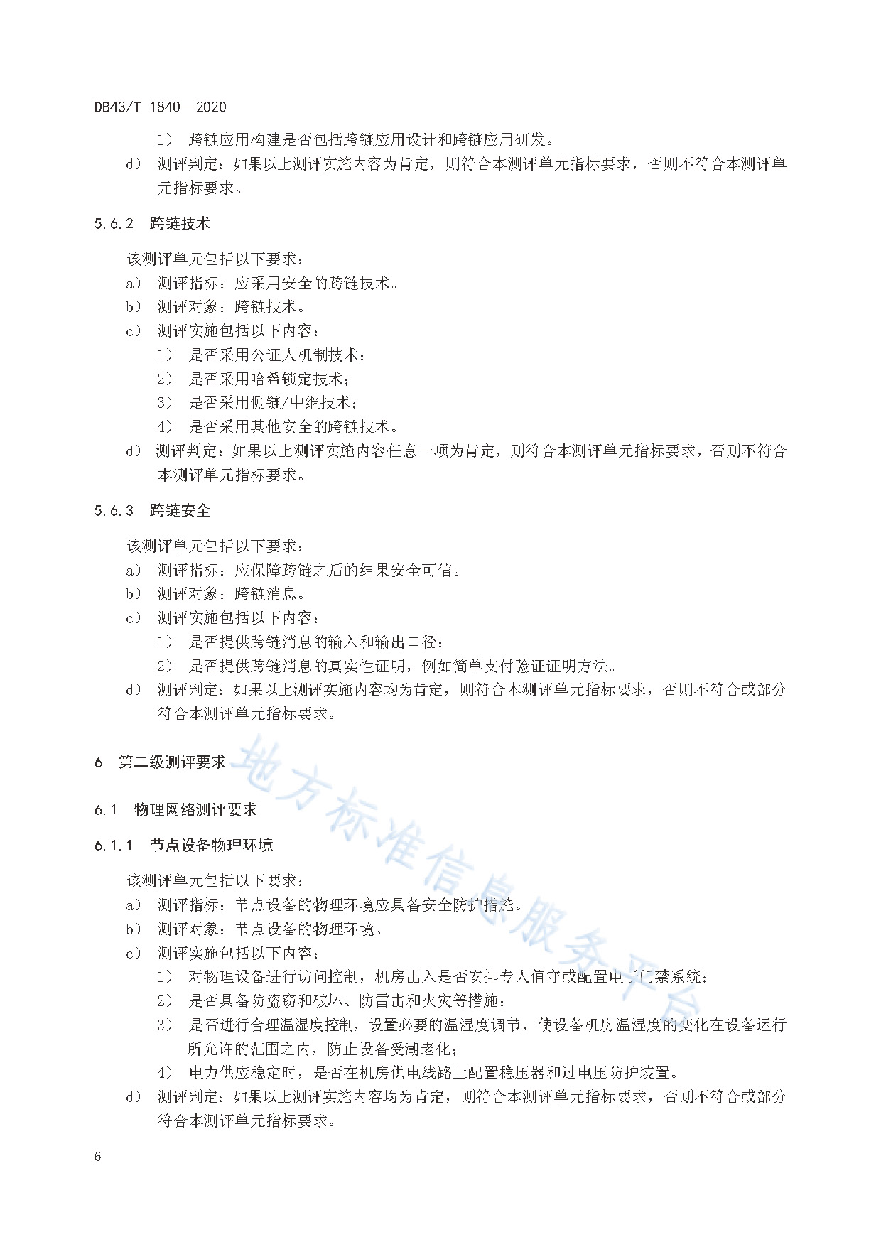 区块链标准(区块链标准工作委员会)