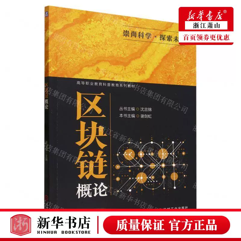 区块链书(区块链技术书籍 知乎)