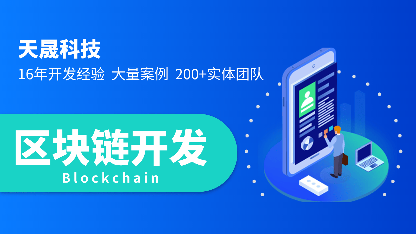 区块链开发(区块链开发工程师)