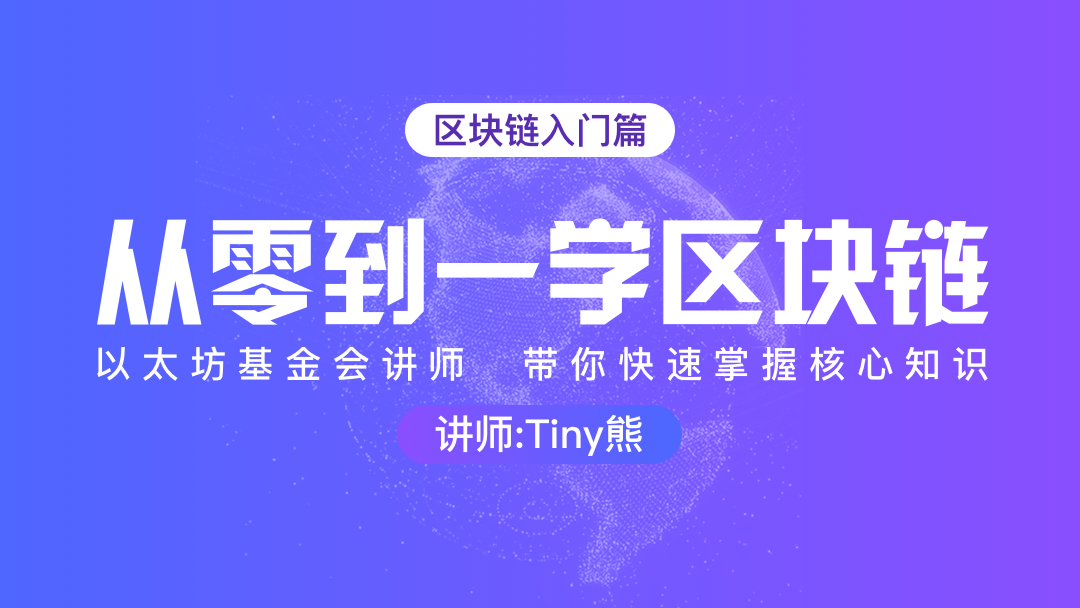 学习区块链(区块链的概念)