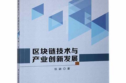 区块链产业(区块链产业链的中游包括什么层级)